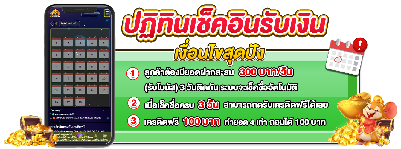 ปฏิทินเช็คอินรับเงิน-pgslot991341x500